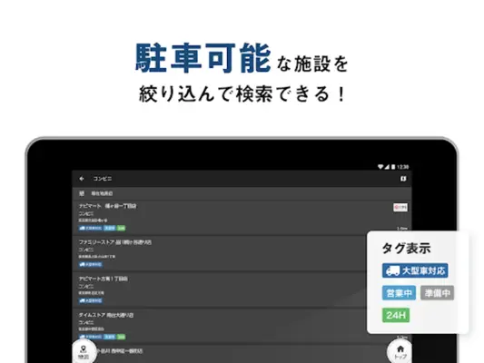 トラックカーナビ - 貨物車専用のカーナビ by ナビタイム android App screenshot 0