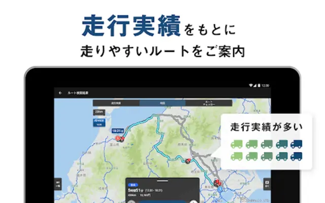 トラックカーナビ - 貨物車専用のカーナビ by ナビタイム android App screenshot 10