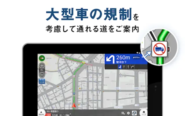 トラックカーナビ - 貨物車専用のカーナビ by ナビタイム android App screenshot 12