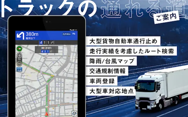 トラックカーナビ - 貨物車専用のカーナビ by ナビタイム android App screenshot 13