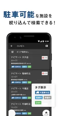 トラックカーナビ - 貨物車専用のカーナビ by ナビタイム android App screenshot 15