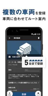 トラックカーナビ - 貨物車専用のカーナビ by ナビタイム android App screenshot 17