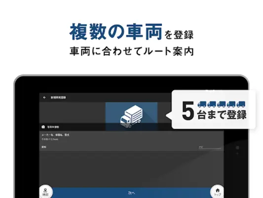 トラックカーナビ - 貨物車専用のカーナビ by ナビタイム android App screenshot 1