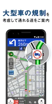 トラックカーナビ - 貨物車専用のカーナビ by ナビタイム android App screenshot 20