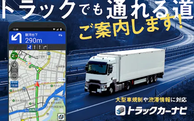 トラックカーナビ - 貨物車専用のカーナビ by ナビタイム android App screenshot 21