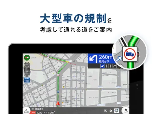 トラックカーナビ - 貨物車専用のカーナビ by ナビタイム android App screenshot 5