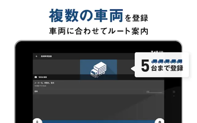 トラックカーナビ - 貨物車専用のカーナビ by ナビタイム android App screenshot 8